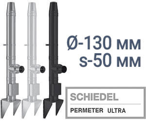 Schiedel Permeter Ultra ∅ 130 мм, s-50 мм